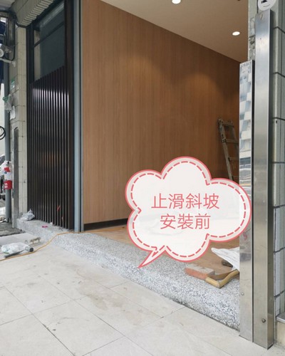 花蓮鐵工, 花蓮塑木工程, 花蓮止滑斜坡, 花蓮止滑踏板