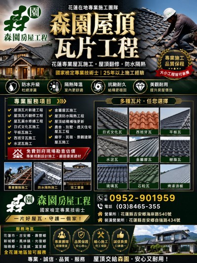 花蓮屋瓦修繕, 花蓮屋頂瓦片工程, 花蓮市琉璃鋼瓦施工, 花蓮市琉璃鋼瓦屋頂, 
                    花蓮市鋼瓦浪板, 花蓮市鐵皮屋頂, 花蓮市浪板工程, 花蓮市屋頂浪板, 花蓮市琉璃瓦, 花蓮市琉璃鋼瓦, 花蓮市烤漆浪板